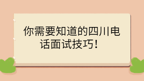 四川人才招聘网