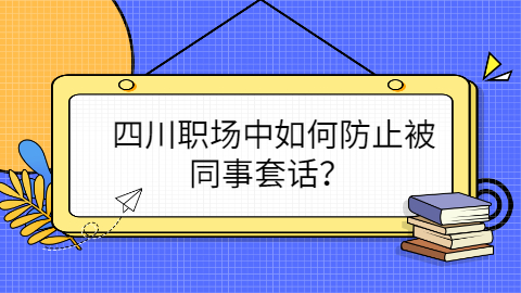 四川人才招聘网