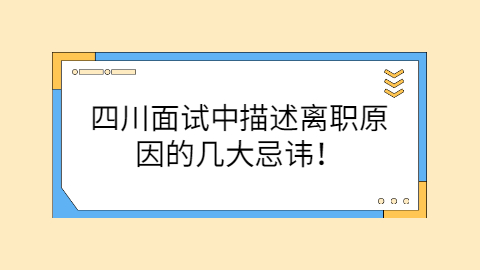 四川人才招聘网