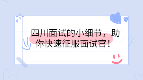 四川人才招聘网