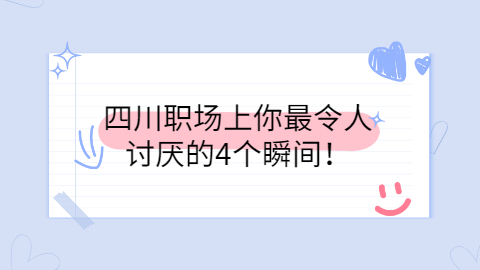 四川人才招聘网