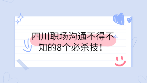 四川人才招聘网