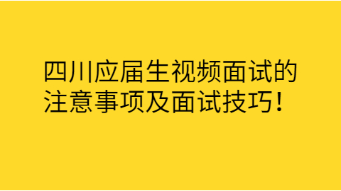 四川人才招聘网