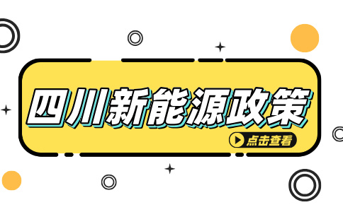 关于做好分布式光伏开发建设有关事项的通知