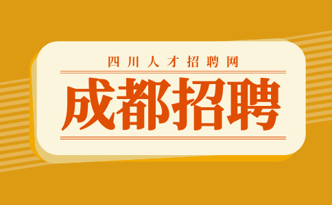 　　四川人才招聘网小编今日为大家带来成都的最新招聘岗位“成都招聘茶楼服务员6000+ ”，感兴趣的话就往下看看吧，希望对大家有帮助~  　　成都招聘茶楼服务员6000+  　　工作内容：茶楼简单卫生维护、茶楼茶水和茶点的点单、出品、接待客人及茶水、会员销售服务、协助收银  　　上班时间：9:30-夜班结束，上一休一，包吃住  　　岗位要求：30岁以下，身高160以上，性格外向，形象好，有良好的沟通和处理问题的能力  　　薪资待遇：底薪4000+全勤200+保底绩效300+加班费+提成，综合薪资6000+  　　上班地址：成华区槐树路一段263号清照茶府(槐树店分店)  　　以上就是“成都招聘茶楼服务员6000+ ”的全部内容，更多关于成都招聘的内容可以关注四川招聘网、四川人才网、四川卫生人才网、成都招聘等，找工作就来四川人才招聘网https://www.scsrczp.com/