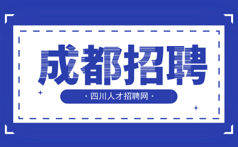 成都人才网招聘物流语音文员4000-6000元/月