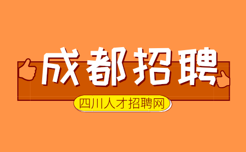 成都人才网招聘岗前游戏动画师4000-8000元/月